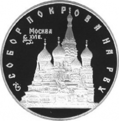Серебряная монета 3 рубля 
