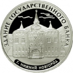 Серебряная монета 3 рубля 