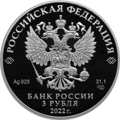 Серебряная монета 3 рубля "Первый групповой космический полет" 2022г., 31,1 г. 925 проба, ПРУФ