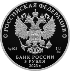 Серебряная монета 3 рубля "Творчество Виктора Цоя" 31,1г., 2023г., Proof, Ag 925