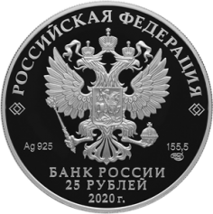 Серебряная монета 25 рублей Полярный Волк 2020 года 