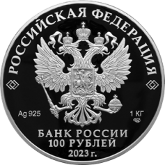 Серебряная монета 100 рублей "Белка обыкновенная" 2023г., 1000г., Ag 925, Пруф-Лайк