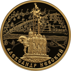 Золотая монета 100 рублей "800-летие со дня рождения князя Александра Невского" 2021г. 15,55 г. 1/2 унции, ПРУФ