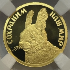 Золотая монета 50 рублей "Белка обыкновенная" 7,78г., Au 999, 2023г., в слабе ННР PROOF 70