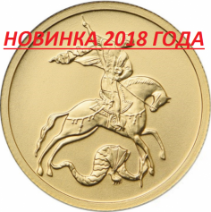 Золотая монета 50 рублей 